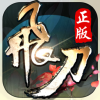 飞刀无双 V1.1.2 iPhone版