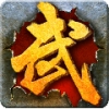 魂斗武者 V1.0 安卓版