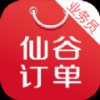 仙谷订单 V2.1.8 安卓版