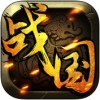 战国2 V1.0 ios版