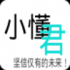小懂君 V0.0.1 安卓版
