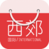 西郊国际 V1.0.3 安卓版