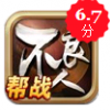 不良人辅助 V8.4 安卓版