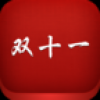 双十一 V1.0 安卓版