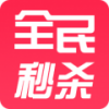 全民秒杀 V2.1.1 安卓版