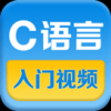 C语言入门视频教程 V3.4.5 安卓版
