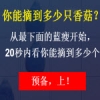 微信朋友圈蓝瘦香菇小游戏 手机版