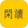 闲读 V1.1.2