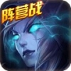 部落对抗联盟 V1.0.1 安卓版