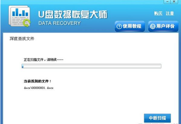 U盘数据恢复软件大师(免注册码) V8.9 官方破解版