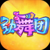 劲舞团 V1.1.0 新快版