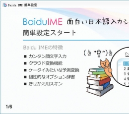 百度日文输入法 V3.5.2.32 日文安装版