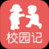 校园记 V1.0 安卓版