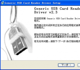 万能读卡器驱动 V2.3 