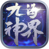 九海神界 V1.0 ios版