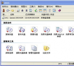 光盘刻录软件(ONES) V2.1.0.358 绿色版