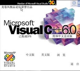 vc++6.0(Visual C++) 简体中文企业版