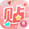 美图贴贴 V2.7.0 iPhone版