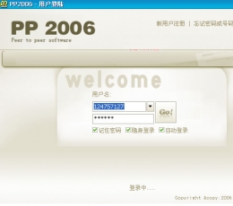 pp点点通2006