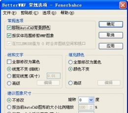 BetterWMF(DWG转WMF) V7.0 汉化版