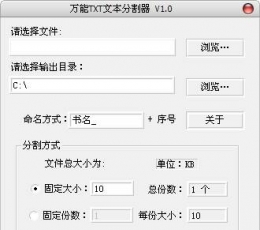 万能TXT文本分割器 V1.0 绿色版