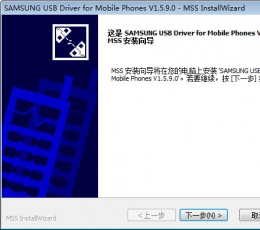 三星usb手机驱动 V1.5.9 最新版