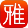 广雅听书 V1.0 iPhone版