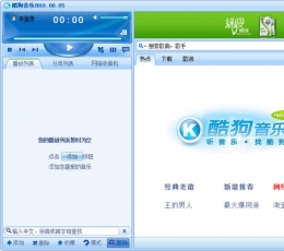 酷狗2010免安装版 绿色版