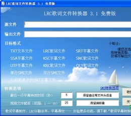 LRC歌词文件转换器 V3.1 绿色中文免费版