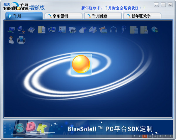 蓝牙驱动(BlueSoleil) V10.2.492.1 增强版