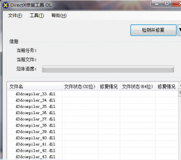 DirectX修复工具 V3.5 增强版