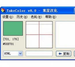 TakeColor取色器 V8.0 绿色中文版