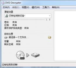 dvd decrypter V3.5.4.0汉化绿色版