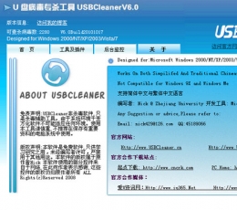 USBCleaner V6.0 