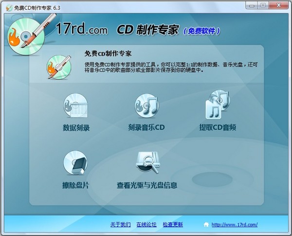 CD制作专家 V6.3 安装版