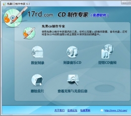 CD制作专家 V6.3 安装版