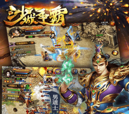 沙城争霸 V1.0 免费版