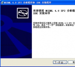 msxml4.0 V4.0 正式版