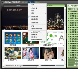 PPMate V2.3.3.6 纯净安装版