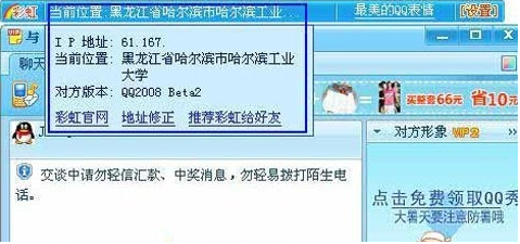 彩虹QQ显IP V2.71