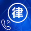 即时律师 V1.0 安卓版