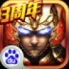 啪啪三国 V3.8.0 百度版