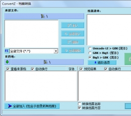 ConvertZ V8.02 中文特别版