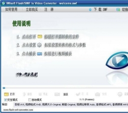 SWF转换器(IWisoft Flash/SWF) 中文免费版