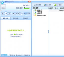 酷狗音乐2008 V5.313 