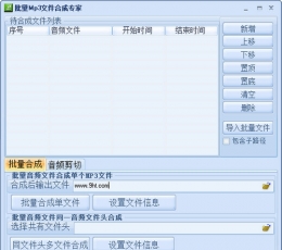 mp3音乐合成器 V1.0 绿色版