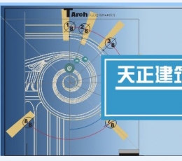天正建筑 V8.0 简体中文版
