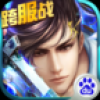 梦想仙侠2 V7.2 百度版