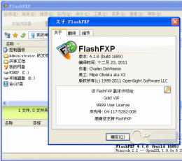 FlashFXP V5.4.0.3950 绿色中文版