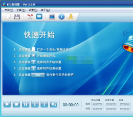 MP3剪切器(音乐剪切器) V2.6 绿色版